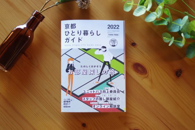 【2022春】新入生さん向け／ユニットバス活用法