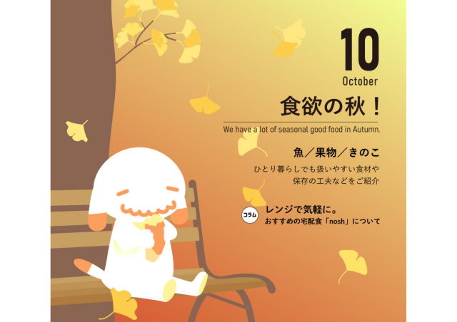 【10月のお便り】食欲の秋。