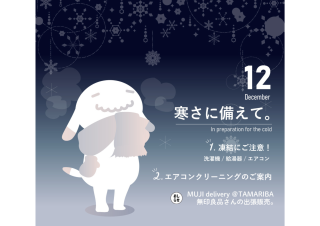 【12月のお便り】寒さに備えて。