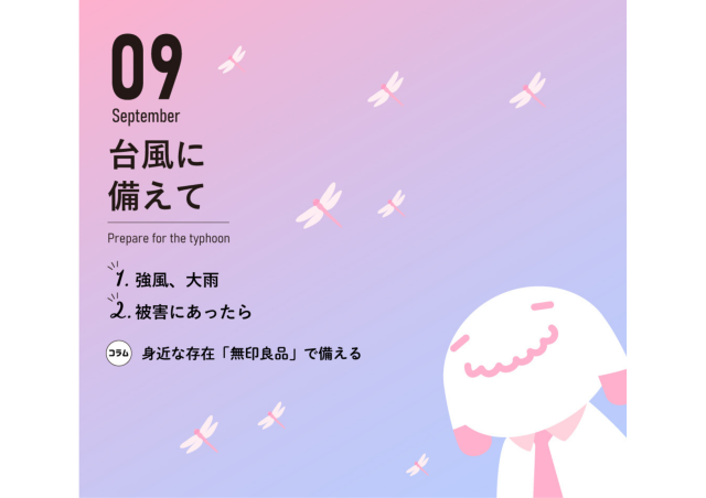 【9月のお便り】台風に備えて。