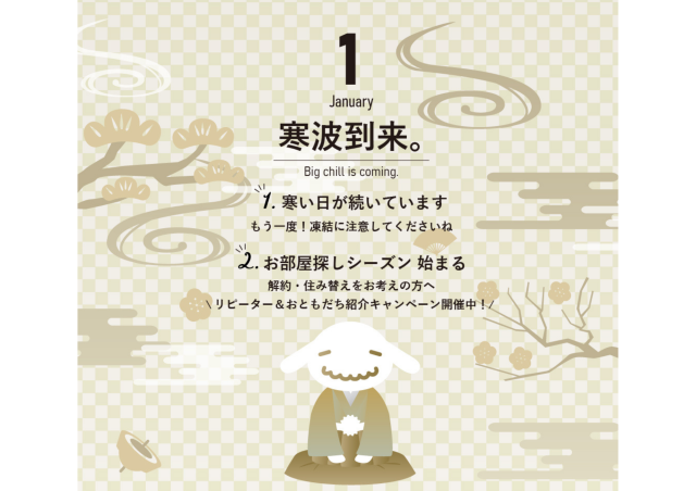 【1月のお便り】寒波到来。