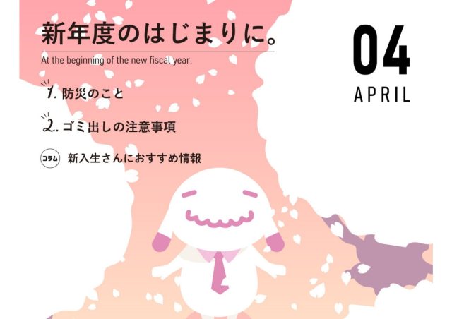 【4月のお便り】新年度のはじまりに。