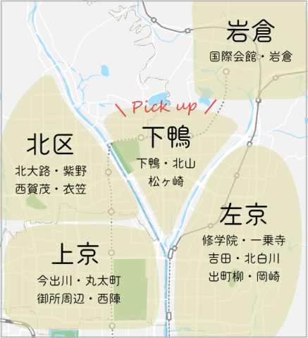 【左京区・エリア紹介】下鴨・北山・松ヶ崎