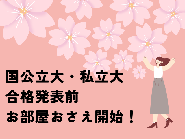 合格前予約2023　受付開始しました！