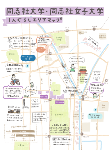 【新入生お部屋探しMAP】同志社大学エリア