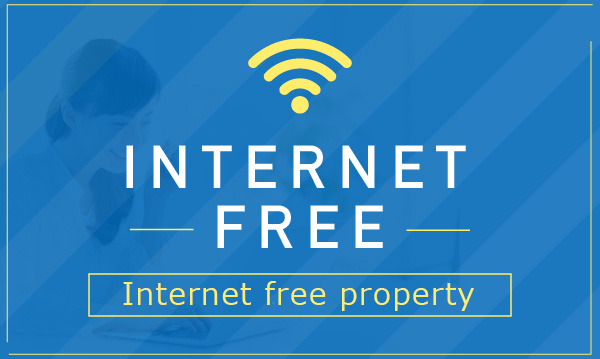 ネット無料の物件