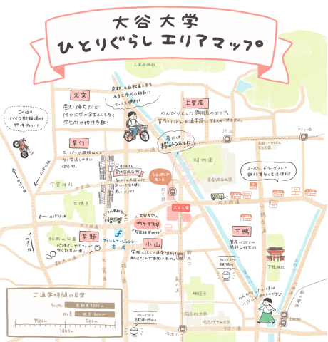 【新入生お部屋探しMAP】大谷大学エリア