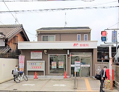 光徳庵 京都山ﾉ内郵便局