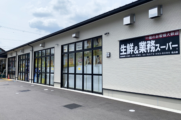 パークヴィラ 業務スーパー 北山店