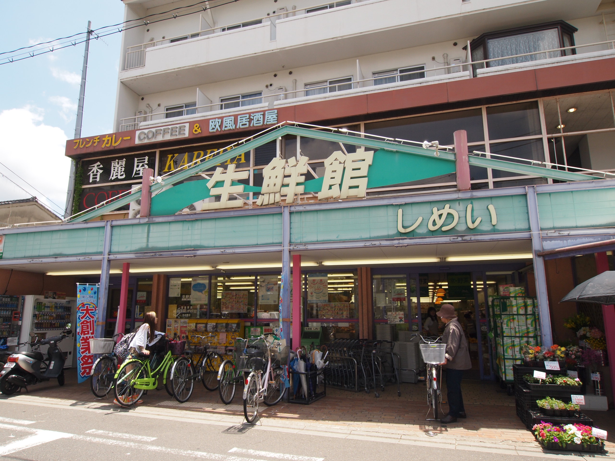 グレーシャス23 生鮮館なかむら紫明店