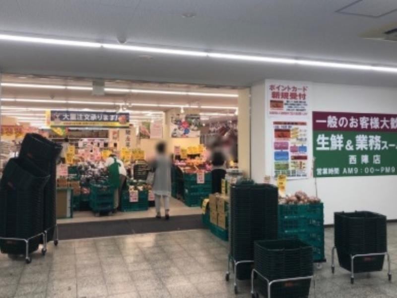 ヴィラ宇野 業務ｽｰﾊﾟｰ 西陣店