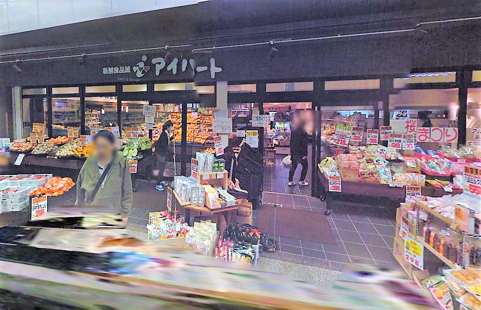 メゾン葵 新鮮食品館 ｱｲﾊｰﾄ出町店