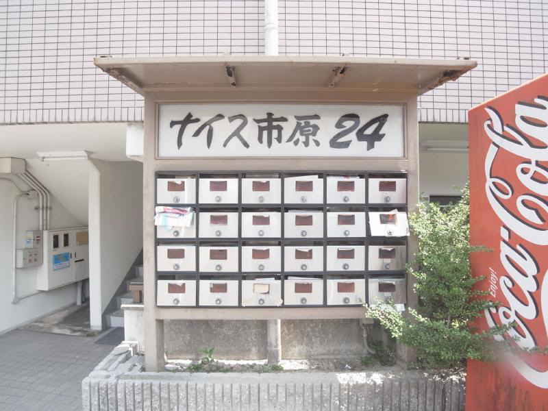 ナイス市原24 その他共有部分
