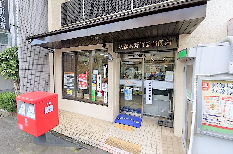 SUN･ENOSHIMA 京都高野竹屋郵便局