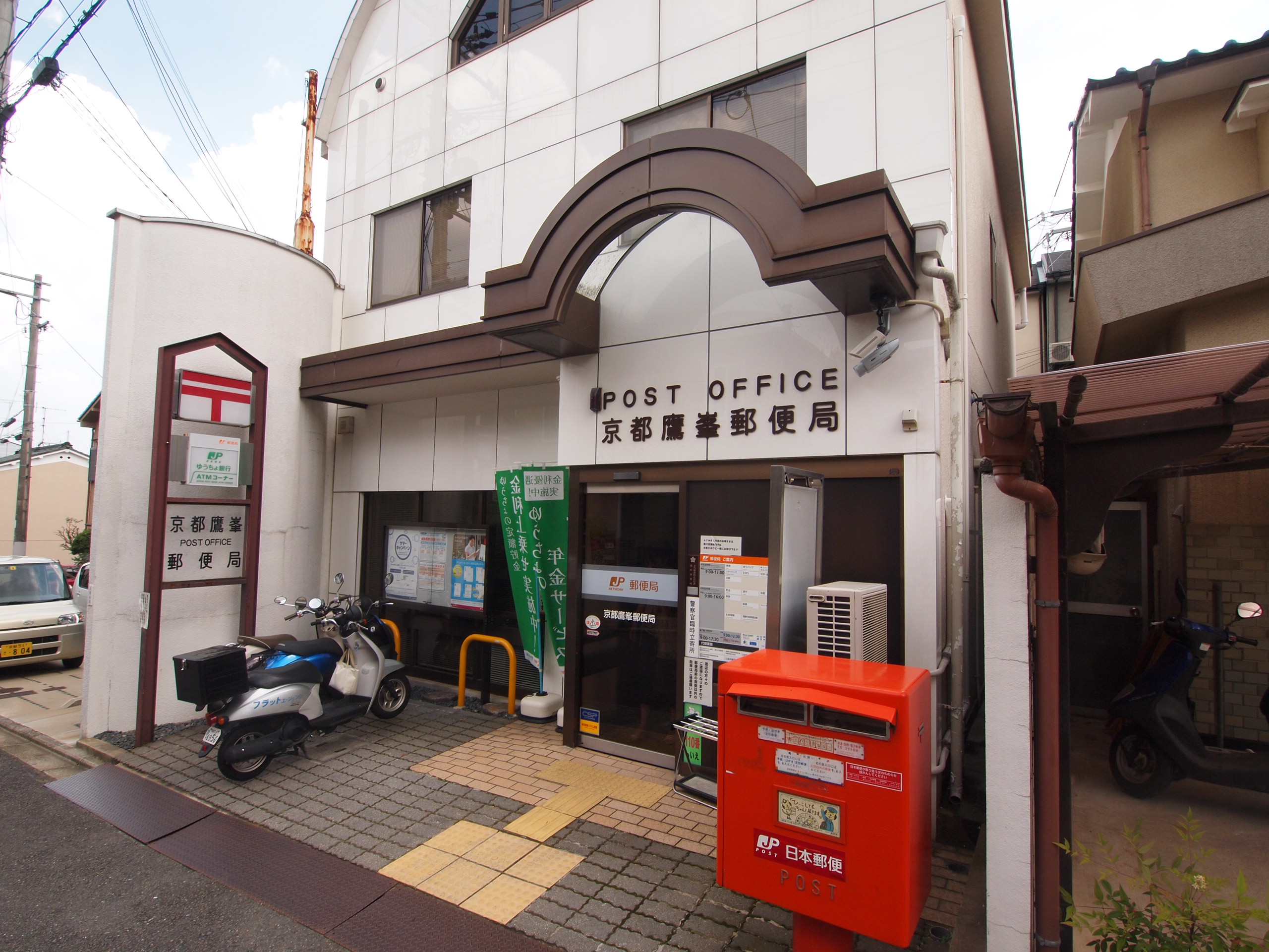 オークコート 京都鷹峯郵便局