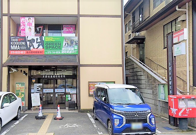 山中荘 京都岩倉幡枝郵便局