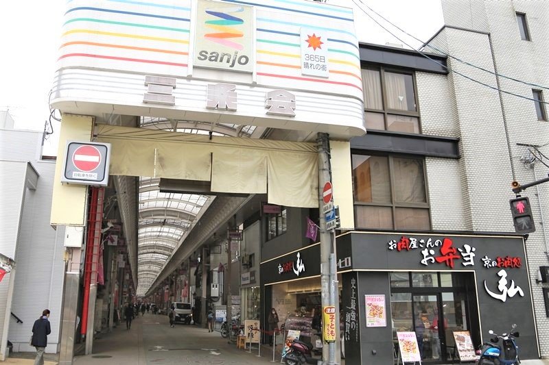 サンロイヤル三条 京都三条会商店街
