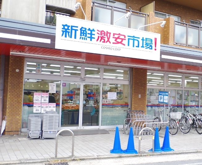 エクシード・こはた 新鮮激安市場! 木幡店