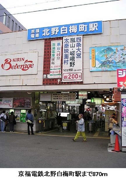 メゾン・ド・きぬかけ 京福電鉄北野白梅町駅まで870m