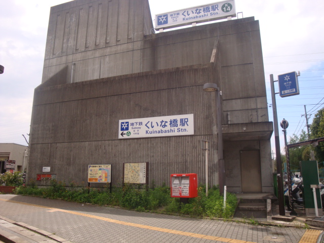 シャトールミエール 地下鉄くいな橋駅
