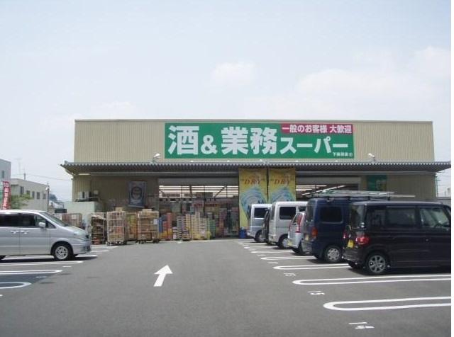 パストラーレ城南 業務ｽｰﾊﾟｰ 下鳥羽店