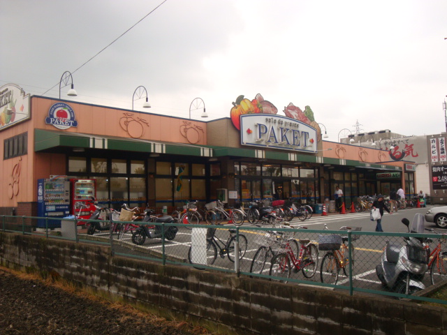 パストラーレ城南 パケット 新堀川店