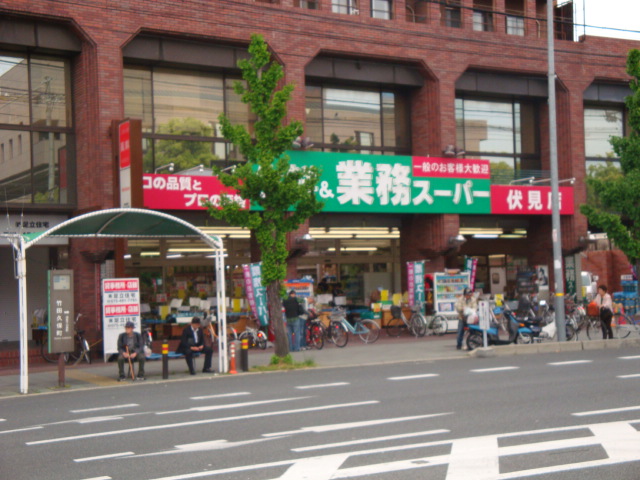 シャトールミエール 業務ｽｰﾊﾟｰ 伏見店