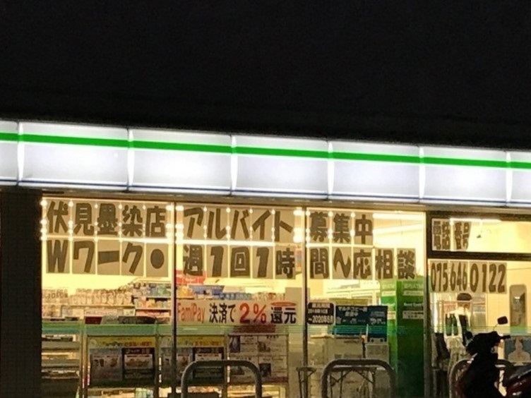 Luce Solare ﾌｧﾐﾘｰﾏｰﾄ 伏見墨染店