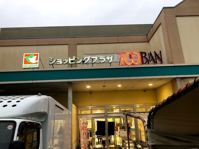 ラウレア宇治 平和堂まで550m