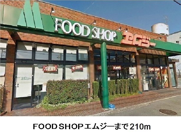 ミル　メゾン　Ｔ FOOD SHOPエムジーまで210m