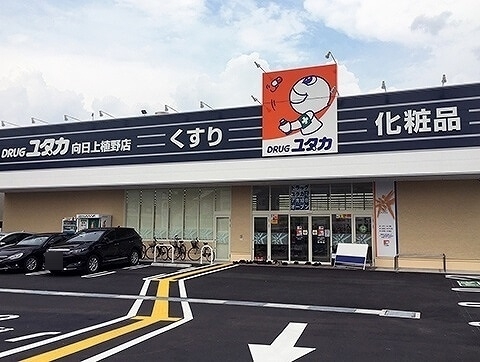 Ｖｉｌｌａ　朱雀 ドラッグユタカ 向日上植野店まで600m