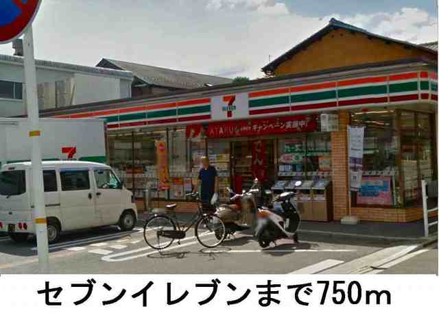 レ　シャンブル　ドゥ　北山 セブンイレブンまで750m