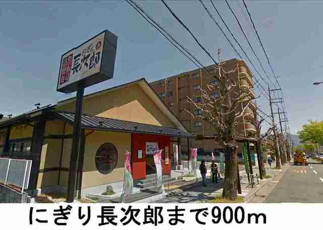 レ　シャンブル　ドゥ　北山 にぎり長次郎まで900m