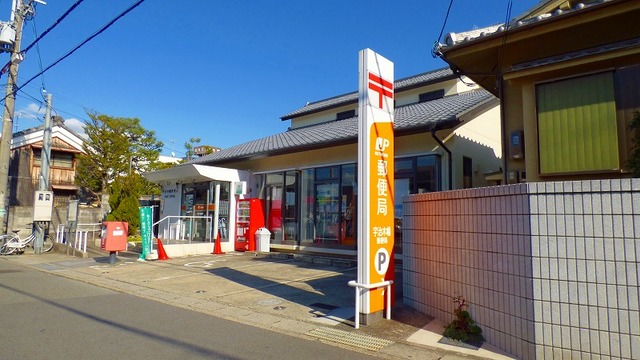 サンタ・ピーク 宇治木幡郵便局まで1400m