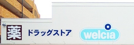 Luce Solare ｼﾐｽﾞﾄﾞﾗｯｸﾞ 伏見店