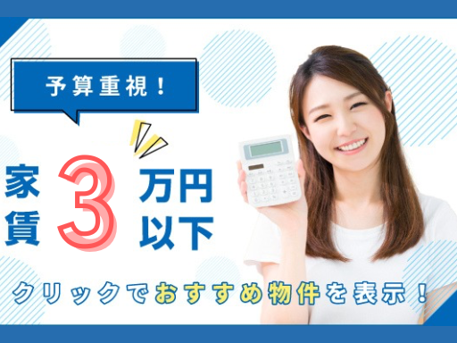 【京都ひとり暮らし】家賃3万円以下で住める物件