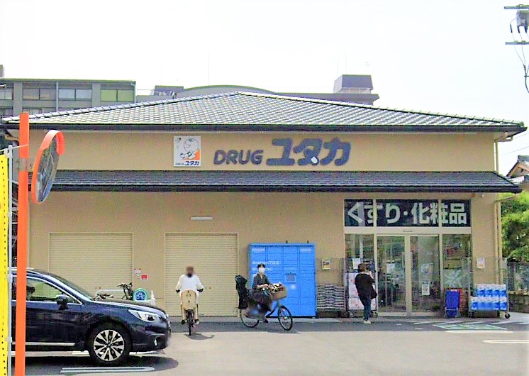 ぽえむ西陣館 ﾄﾞﾗｯｸﾞﾕﾀｶ 西陣店