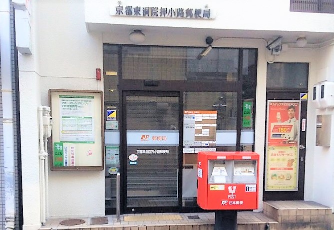 あいのまちはうす 京都東洞院押小路郵便局