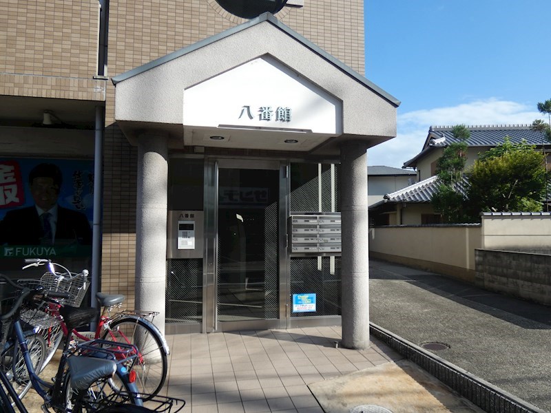 八番館 エントランス