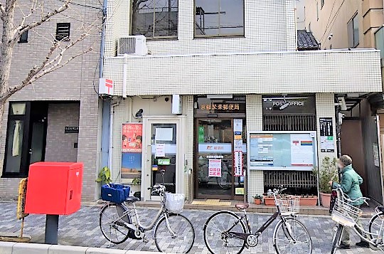 ベルリード下立売 京都聚楽郵便局
