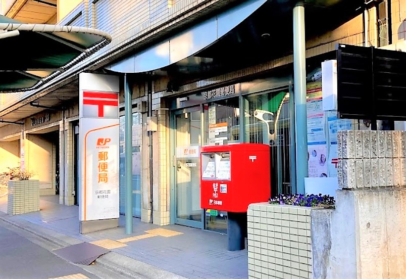 アトレ太秦 京都花園郵便局