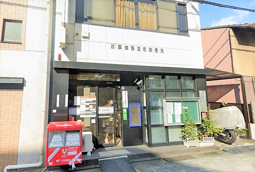 マナーハウス 京都知恩院前郵便局