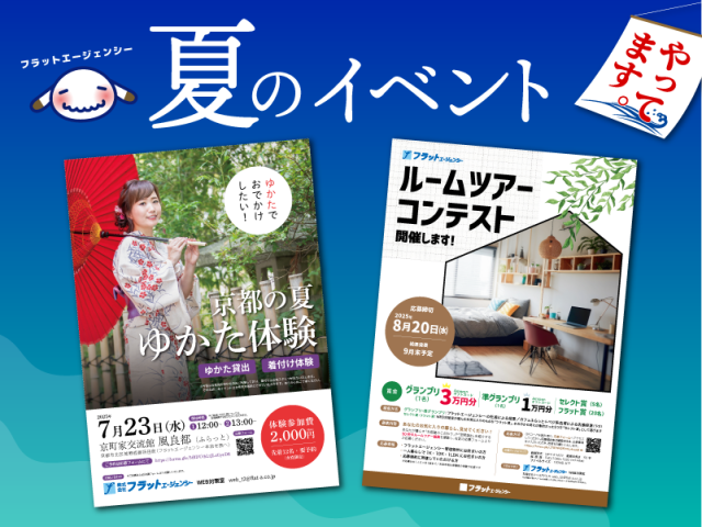 夏のイベントやってます！