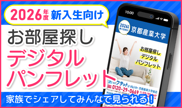 新入生向けデジタルパンフ