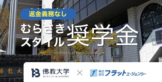 【春から京都】佛教大学 新入生向け情報🌸