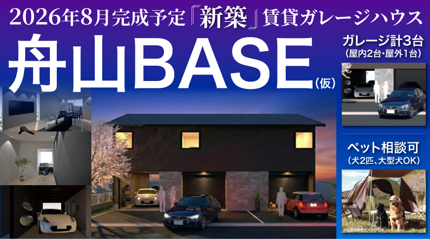 舟山BASE_仮