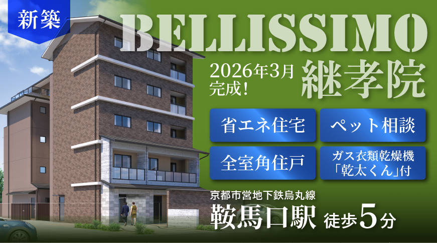 Bellissimo継孝院
