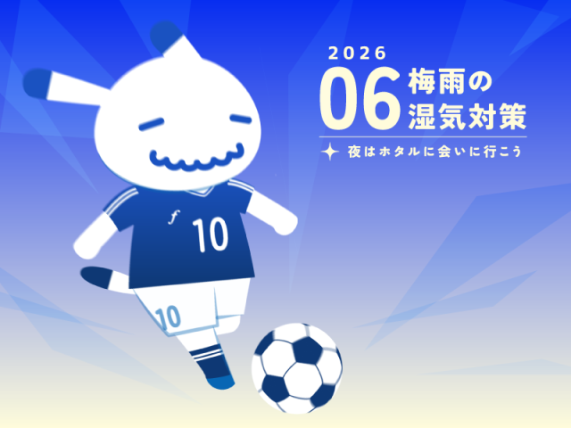 【6月のお便り】梅雨の湿気対策／夜はホタルに会いに行こう