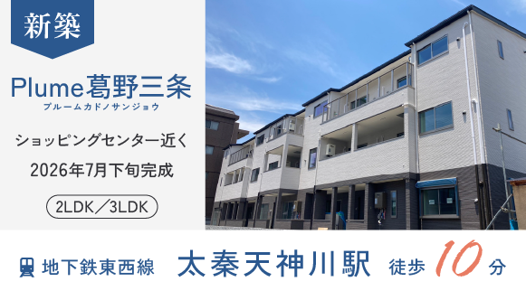 Plume葛野三条