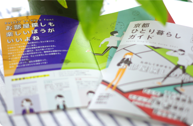 京都ひとり暮らしガイド1